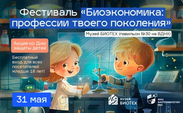 Билет в будущее: фестиваль профессий биоэкономики на ВДНХ Билет в будущее: фестиваль профессий биоэкономики на ВДНХ