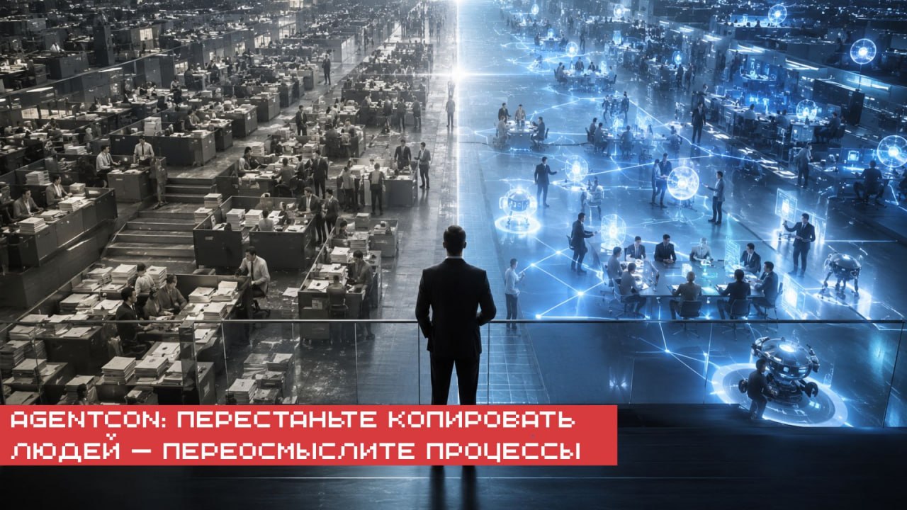🚨 На конференции AgentCon спикеры призвали разработчиков перестать использовать ИИ…