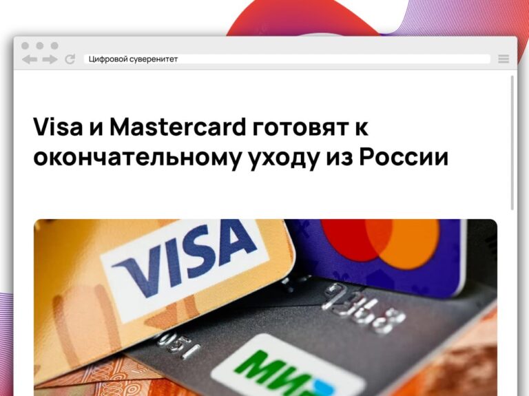 НСПК предложила поэтапно обнулить межбанковское вознаграждение по операциям карт Visa…
