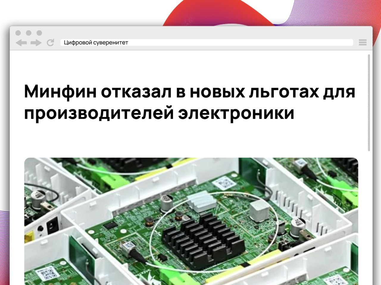Минфин не поддержал предложение о расширении налоговых льгот для производителей…