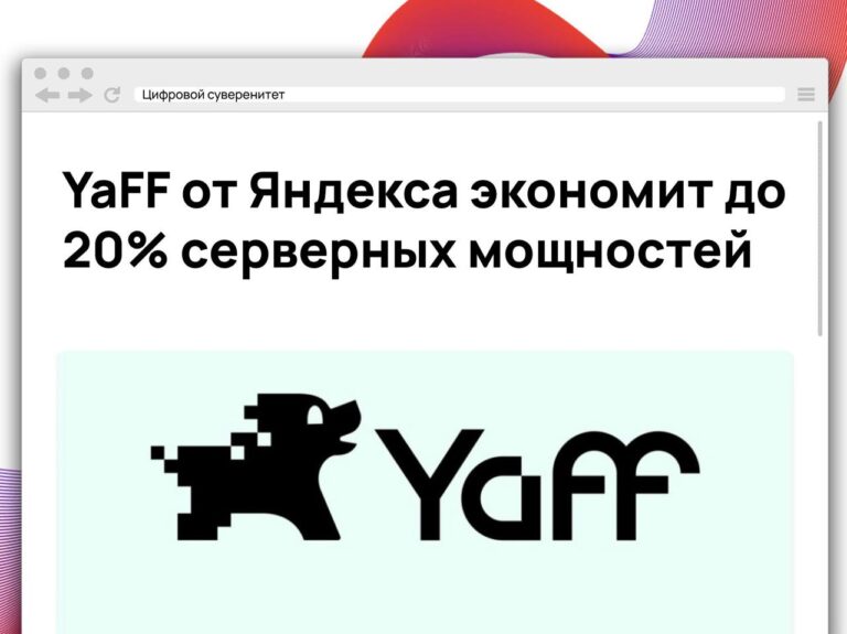 Яндекс выложил в открытый доступ формат хранения и передачи данных…