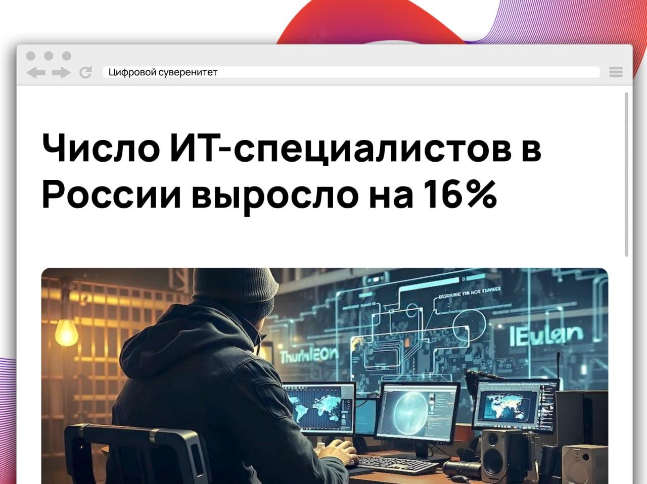 По итогам I квартала 2026 года численность работников ИТ-отрасли достигла…
