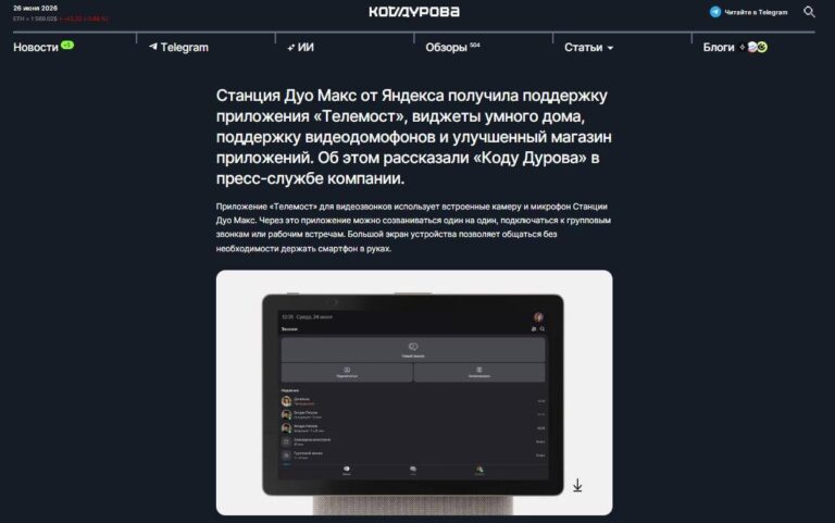 Телемост появился на Станции Дуо Макс — теперь видеозвонки можно…