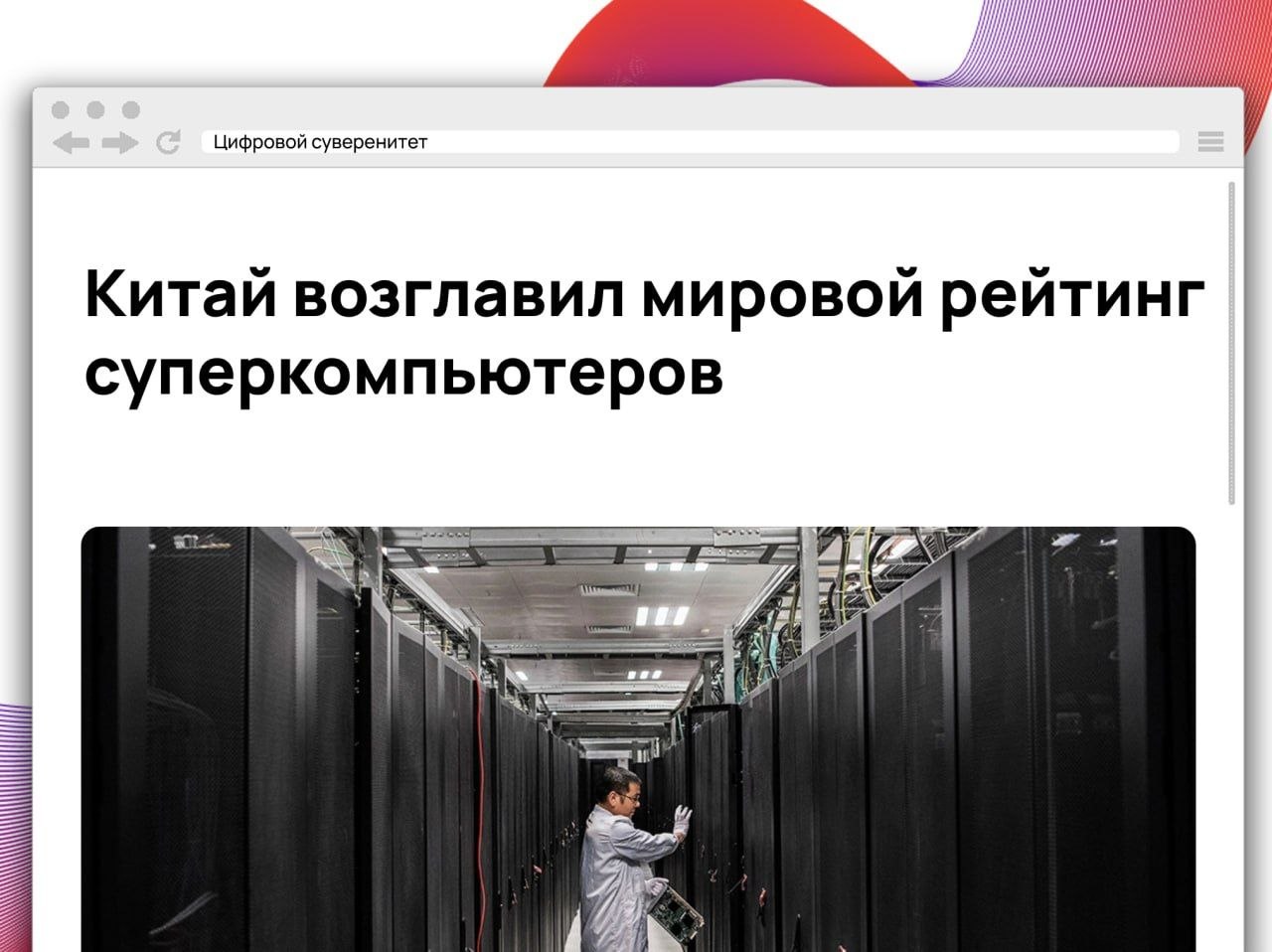 Китайский суперкомпьютер LineShine занял первое место в рейтинге TOP500 самых…