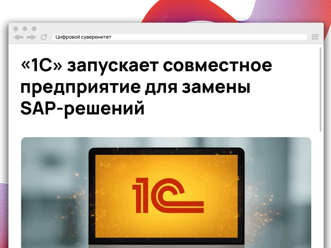 «1С» создала совместное предприятие «Порядок действий», которое займется внедрением методологии…