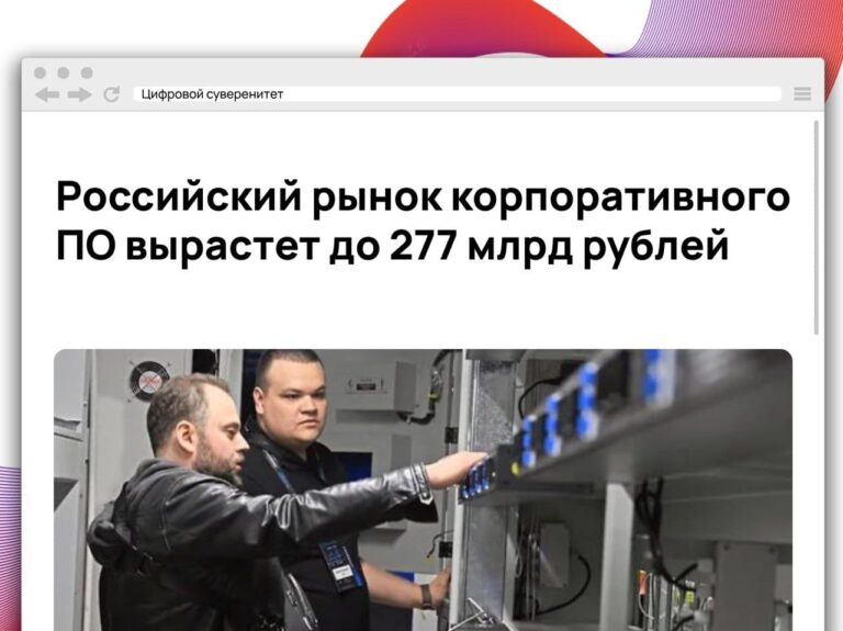 По прогнозам аналитиков, в 2026 году объем российского рынка корпоративного…
