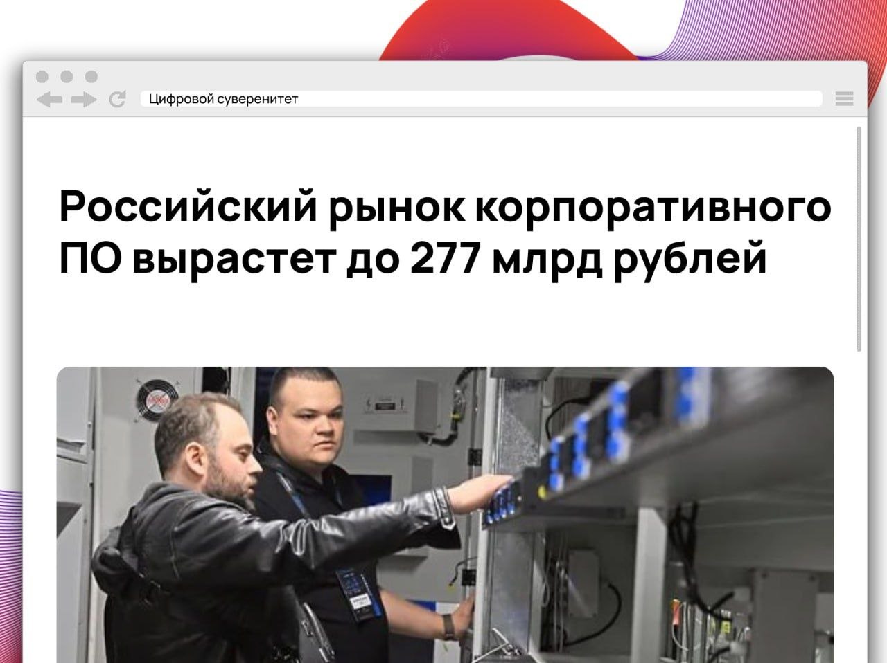 По прогнозам аналитиков, в 2026 году объем российского рынка корпоративного…