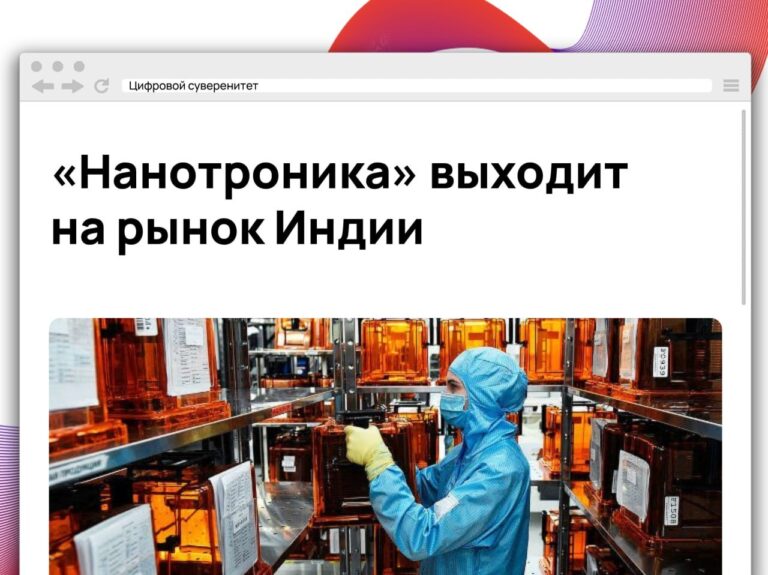 Дочерняя компания холдинга «Элемент» — «Нанотроника» — начала работу на…