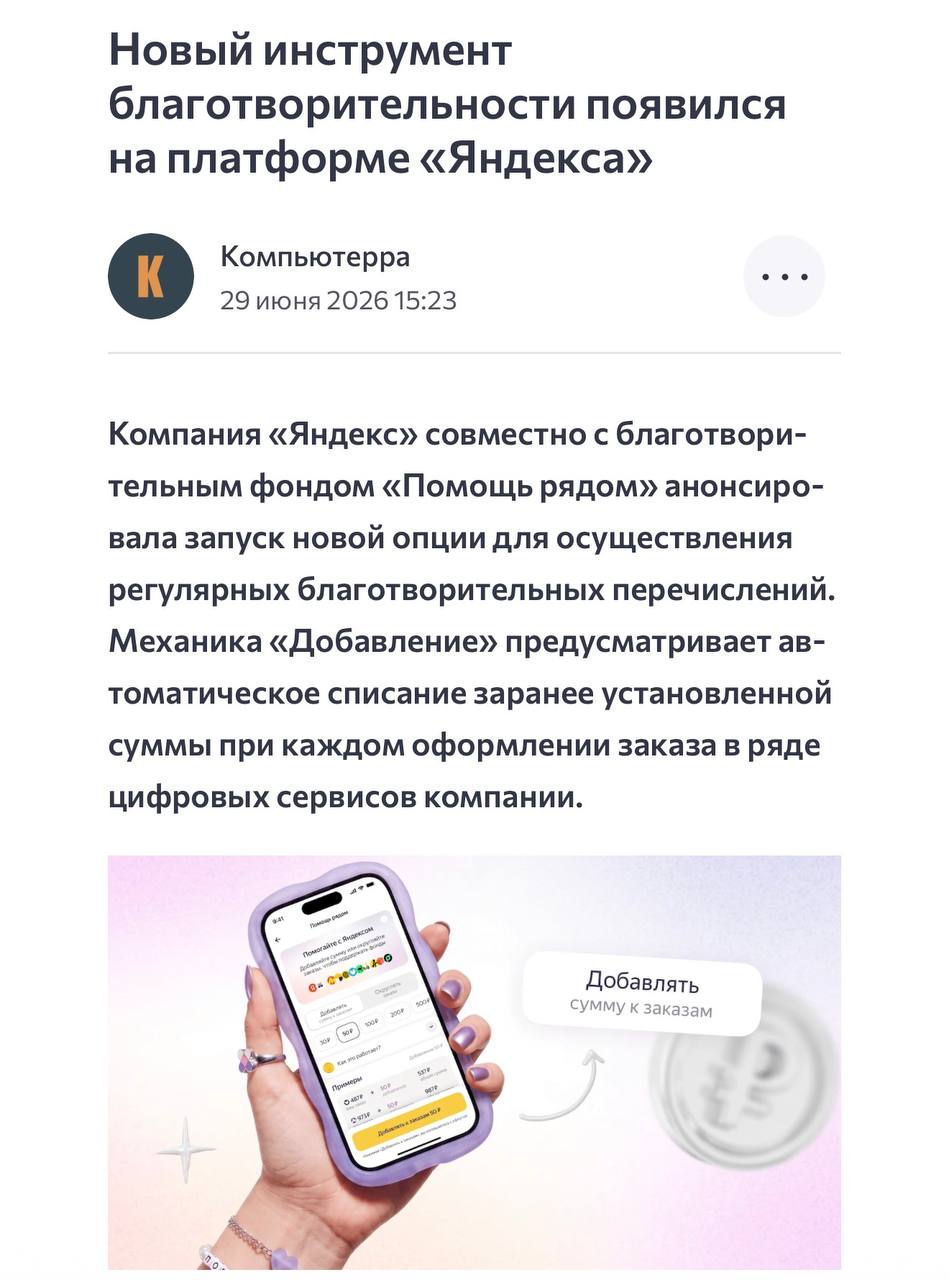 Заниматься благотворительностью теперь ещё проще — в Яндексе появился новый…
