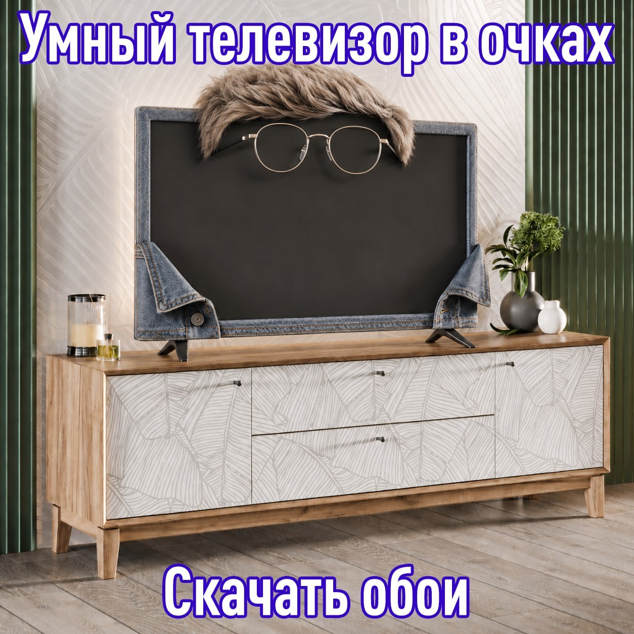Российские ИИ-телевизоры начали активно вытеснять зарубежные модели — покупатели всё…