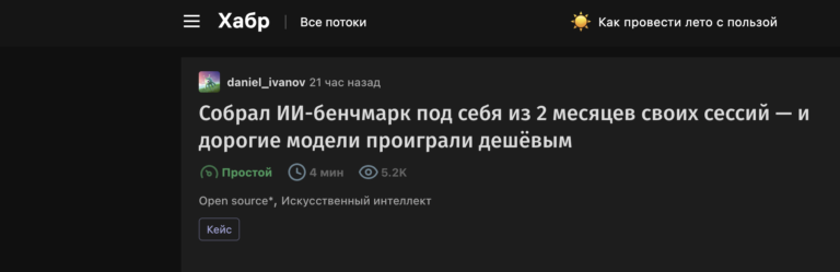 Собрал ИИ-бенчмарк под себя из 2 месяцев своих сессий — и дорогие модели проиграли дешёвым