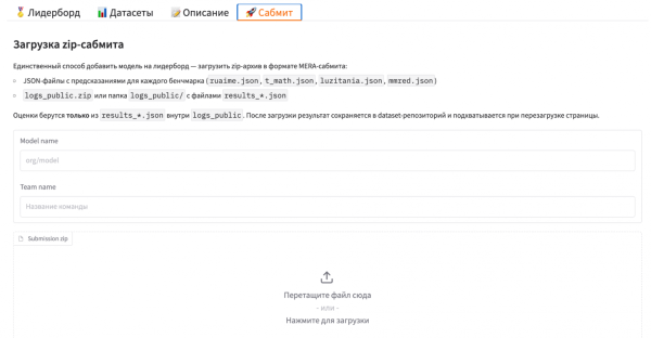 Рис. 4. Загрузка сабмита Рис. 4. Загрузка сабмита
