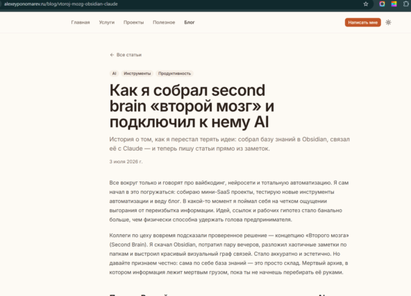 Second Brain для автоматизации контента для сайта: тестирую связку Obsidian + Claude