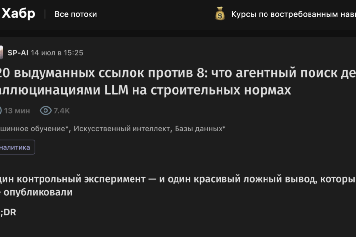 120 выдуманных ссылок против 8: что агентный поиск делает с галлюцинациями LLM на строительных нормах
