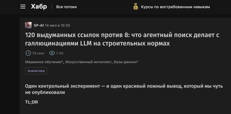 120 выдуманных ссылок против 8: что агентный поиск делает с галлюцинациями LLM на строительных нормах