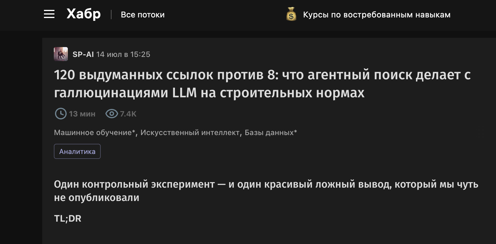 120 выдуманных ссылок против 8: что агентный поиск делает с галлюцинациями LLM на строительных нормах