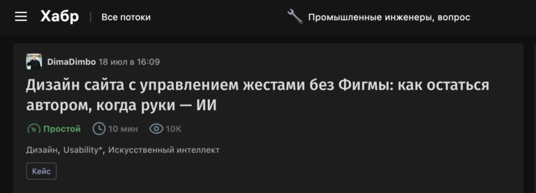 Дизайн сайта с управлением жестами без Фигмы: как остаться автором, когда руки — ИИ