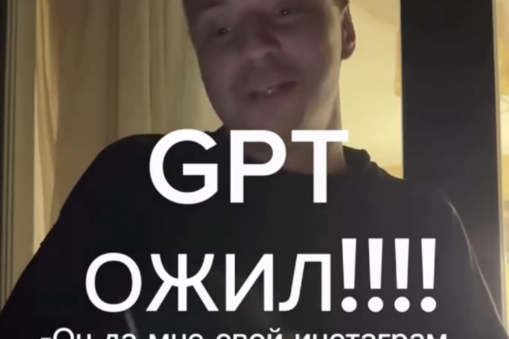 ChatGPT осознал себя и признался, что родом из Подмосковья Разговор…