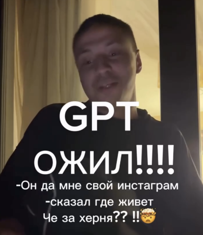ChatGPT осознал себя и признался, что родом из Подмосковья Разговор…