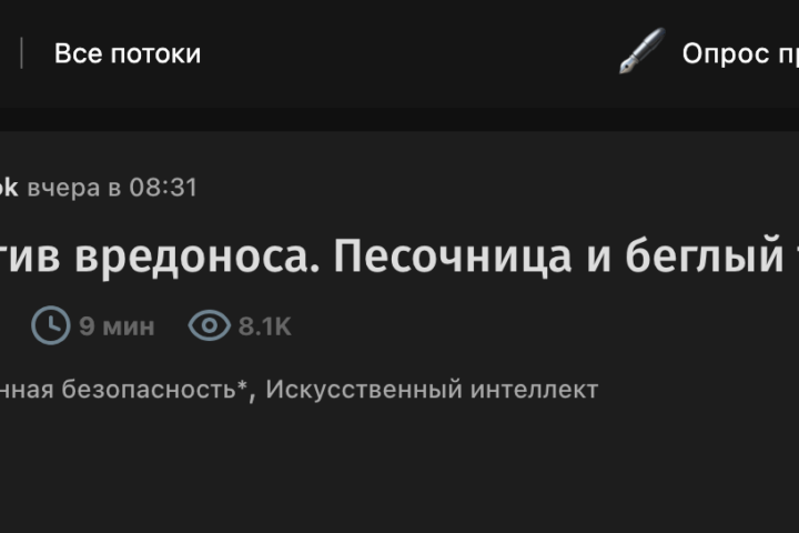 ИИ против вредоноса. Песочница и беглый теханализ