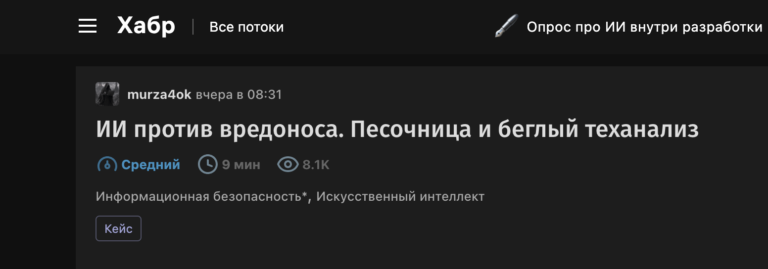 ИИ против вредоноса. Песочница и беглый теханализ