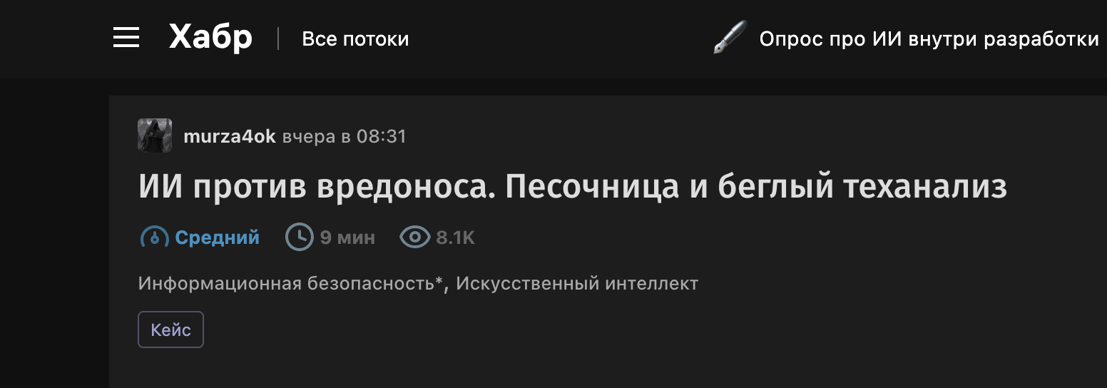 ИИ против вредоноса. Песочница и беглый теханализ