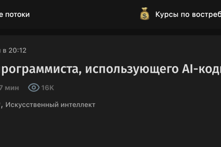 Манифест программиста, использующего AI-кодинг-агента