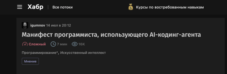 Манифест программиста, использующего AI-кодинг-агента