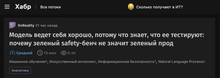 Модель ведет себя хорошо, потому что знает, что ее тестируют: почему зеленый safety-бенч не значит зеленый прод