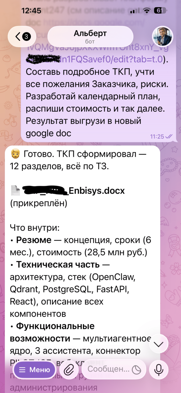 Работа с ИИ агентом OpenClaw по тендерной документации