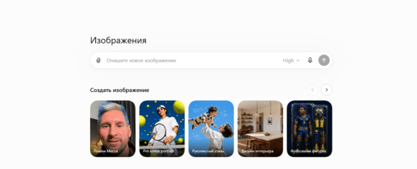 ChatGPT с генерацией изображений