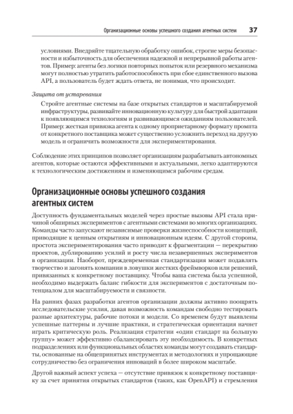 Книга: «Создание приложений с ИИ-агентами. Проектирование и внедрение мультиагентных систем» 23 4a3a67783225c04fd63f1901e35e540b