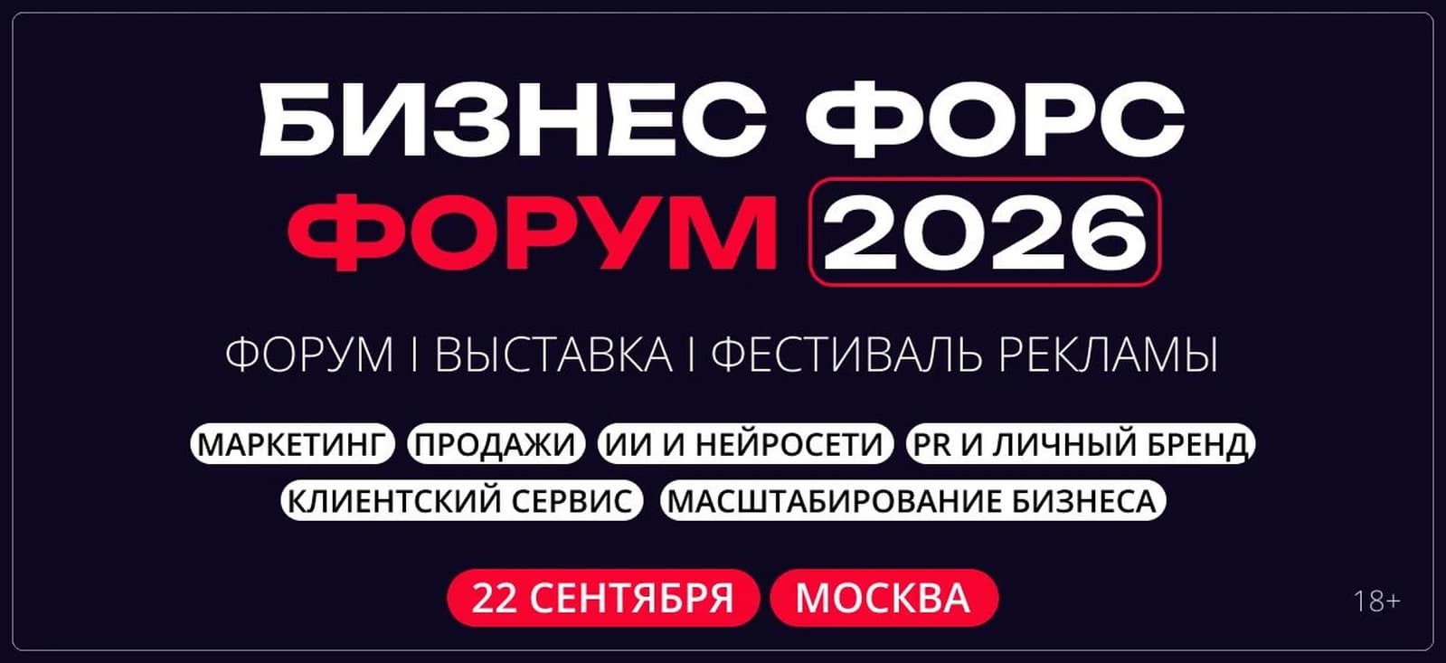 Изображение предоставлено пресс-службой Бизнес Форс Форум 2026