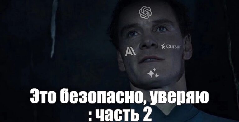 Как не нарваться на prompt-injection или зачем нам проверять скиллы?