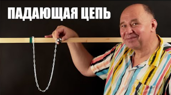 Загадка падающей цепочки: почему конец цепи ускоряется сильнее g?