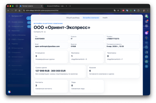 Паспорт клиента, фрагмент