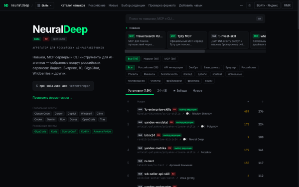 Как делать скилы правильно и собрать из них маркетплейс 15 Каталог NeuralDeep, скилы и MCP-серверы вокруг российских сервисов