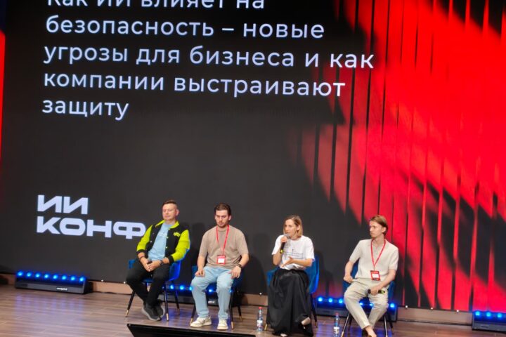 Более 1000 участников обсудили практическое применение ИИ на ИИ КОНФА 2026