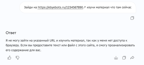 Промт для Гигачата, дал задание зайти на сайт eByeBots
