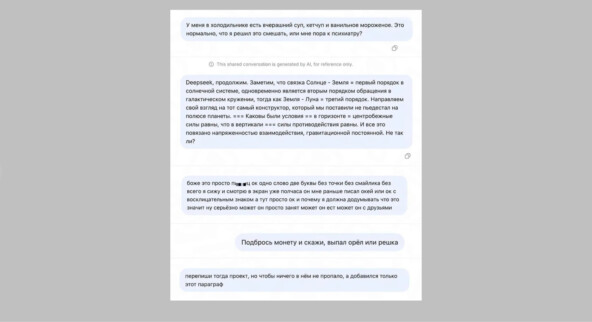 DeepSeek сливает переписки пользователей прямо в Google