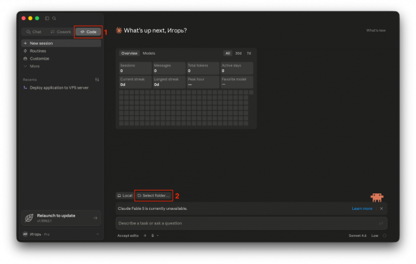Выбор рабочей папки для проекта в Claude Desktop