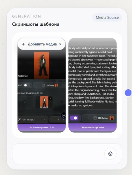 Собрала AI-пайплайн для Reels один раз — дальше просто меняю картинки 5 86e6e8d6a2b183adc59d9e125747d2d6