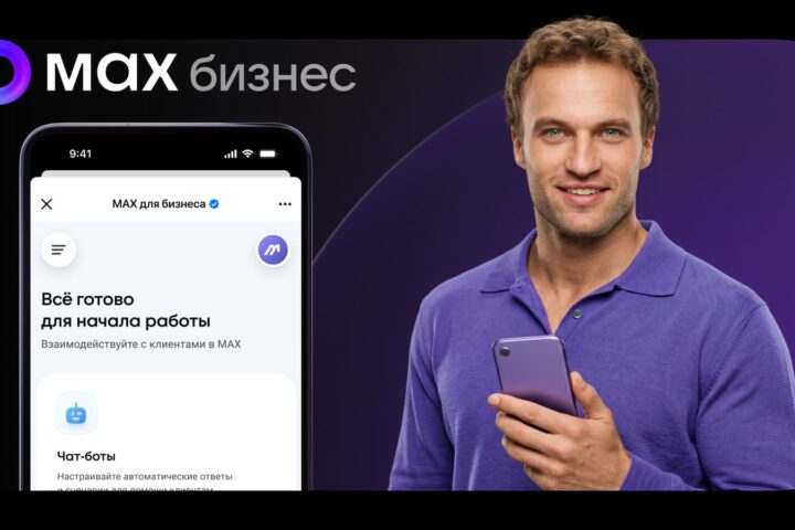 «Max для бизнеса» запустили в формате мини-приложения