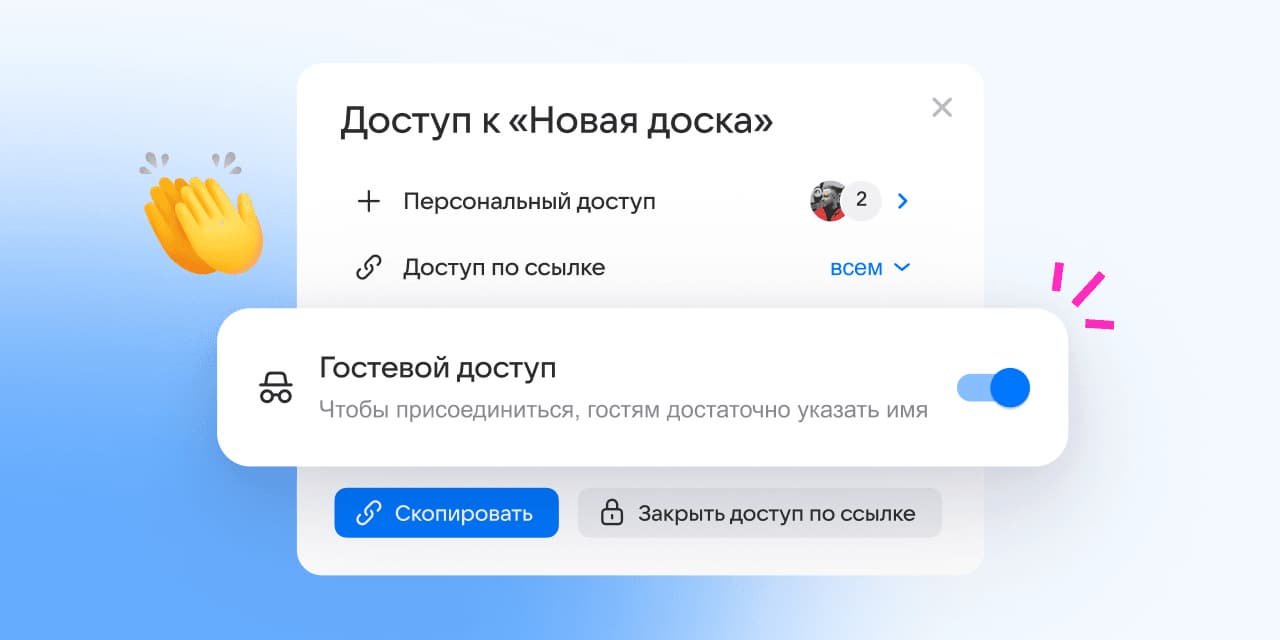 В онлайн-доску VK WorkSpace добавили гостевой доступ и защиту паролем 2 Изображение: VK Tech