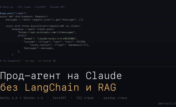 Делюсь опытом: ИИ-агент на Claude без LangChain и RAG — разбор архитектуры и развилок