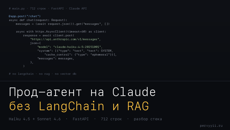Делюсь опытом: ИИ-агент на Claude без LangChain и RAG — разбор архитектуры и развилок