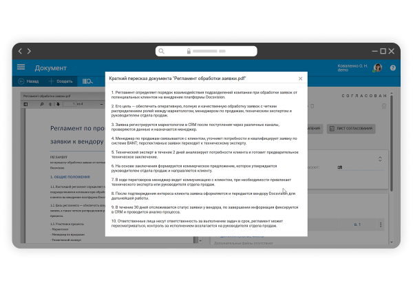 Пример краткого пересказа документа в Docsvision