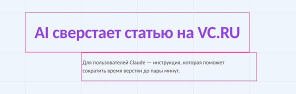 Навык верстки статей на vc.ru для Claude