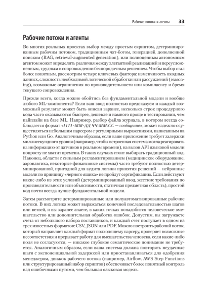 Книга: «Создание приложений с ИИ-агентами. Проектирование и внедрение мультиагентных систем» 19 a77792a940feb37fff26bae907c02e63