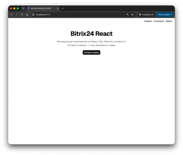 Адрес localhost:5173 над окном предпросмотра сайта